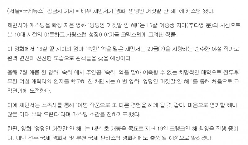 채민서 기사.jpg